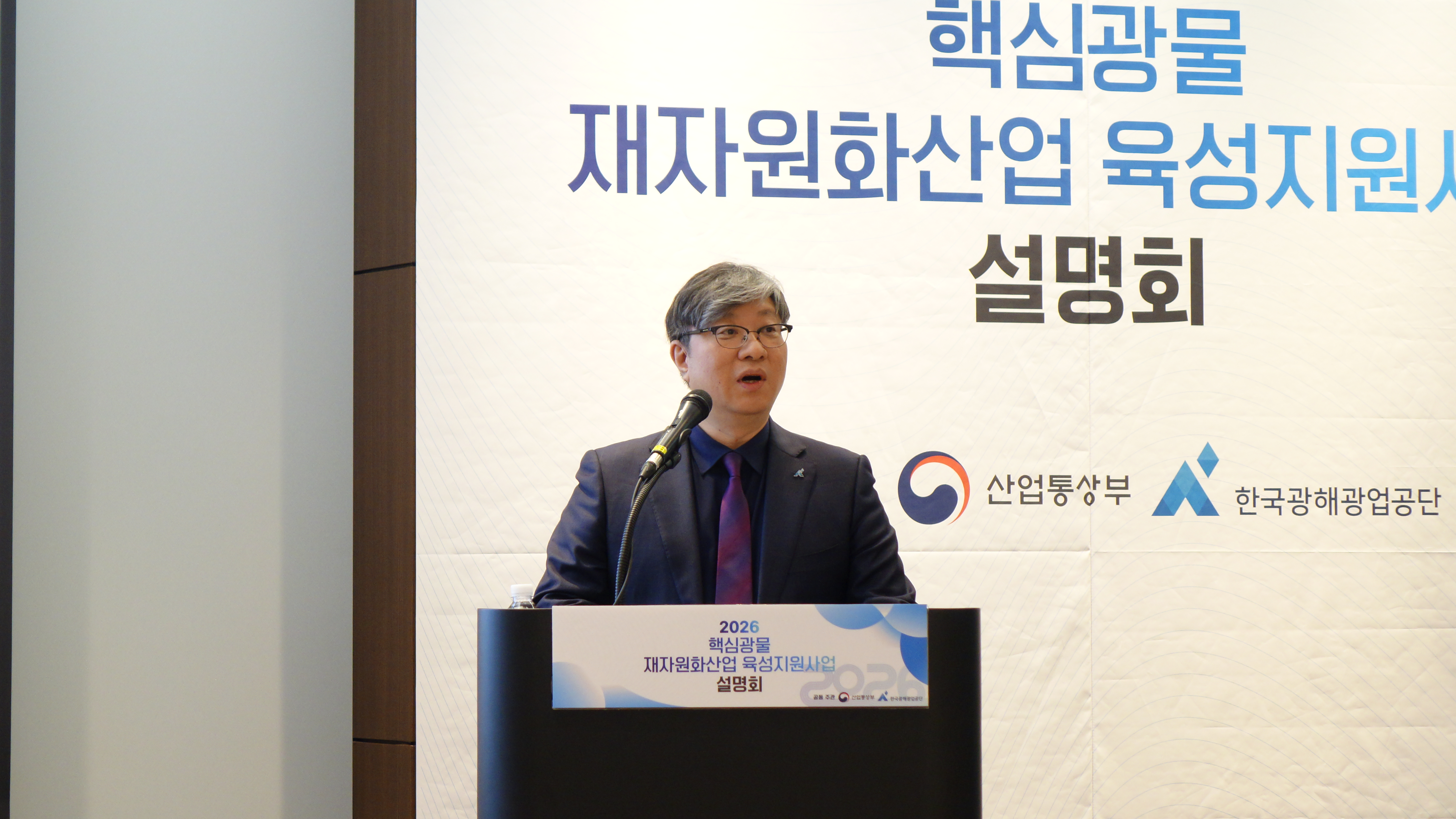 사진2_한국광해광업공단 핵심광물 재자원화산업 육성지원사업 설명회