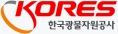 KORES 한국광물자원공사