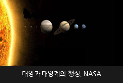 태양과 태양계의 행성, NASA